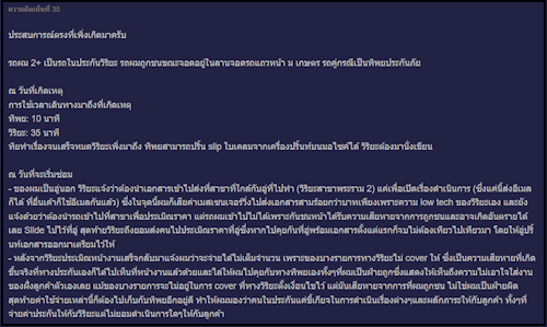 กรุุงเทพประกันภัย กับ วิริยะ ความสะดวก