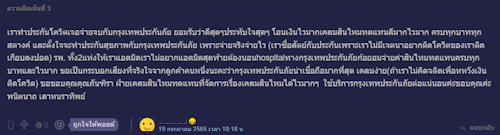 ประกันสุขภาพ กรุงเทพประกันภัย Pantip