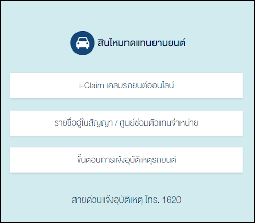 ขั้นตอนการเคลมประกัน กรุงเทพประกันภัย