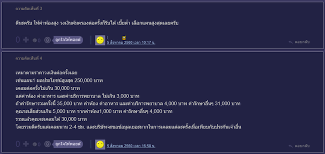 ทิพยประกันภัย รีวิวบน Pantip