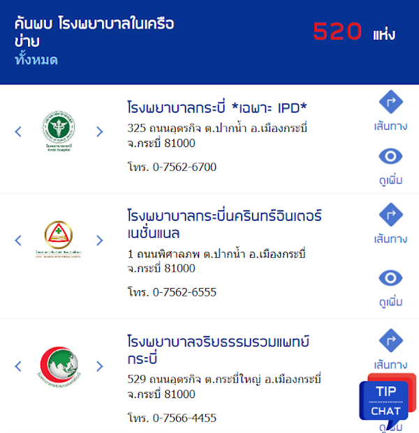 ทิพยประกันภัย โรงพยาบาลในเครือ 520 แห่ง