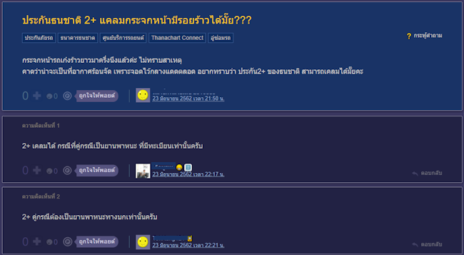 ธนชาตประกัน 2+ Pantip