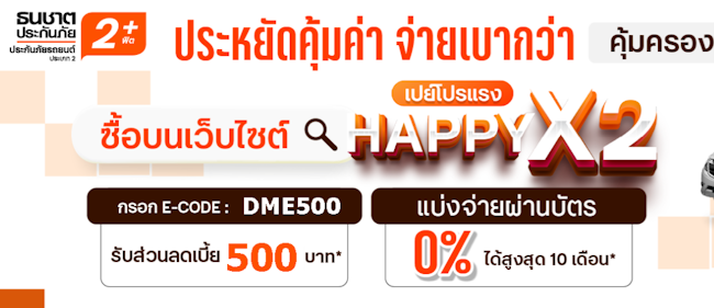 ธนชาตประกัน 2+ ฟิต แทน super lite