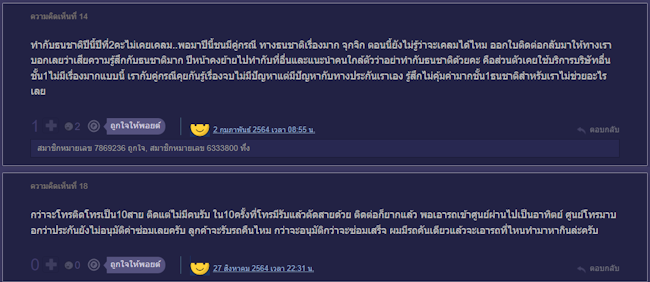 ธนชาตประกันภัย ความคิดเห็น Pantip