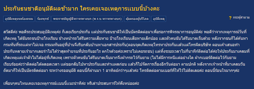 ธนชาตประกันอุบัติเหตุ Pantip