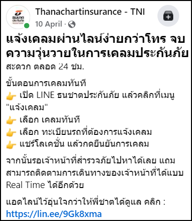 ประกันธนชาต เคลมผ่านไลน์