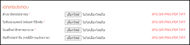 ประกันธนชาต เอกสารเคลมประกัน