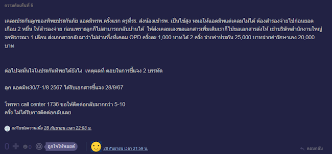 ประกันสุขภาพเด็ก ทิพยประกันภัย Pantip