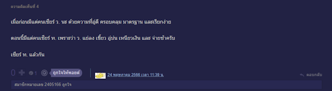 ประสบการณ์การเคลม ทิพยกับวิริยะ