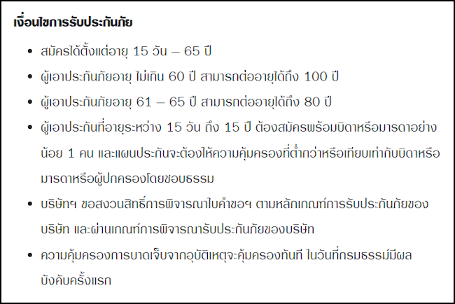 เงื่อนไขการรับประกัน