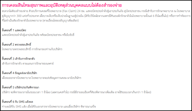 เมืองไทยประกันชีวิต เคลมแบบไม่ต้องสำรองจ่าย