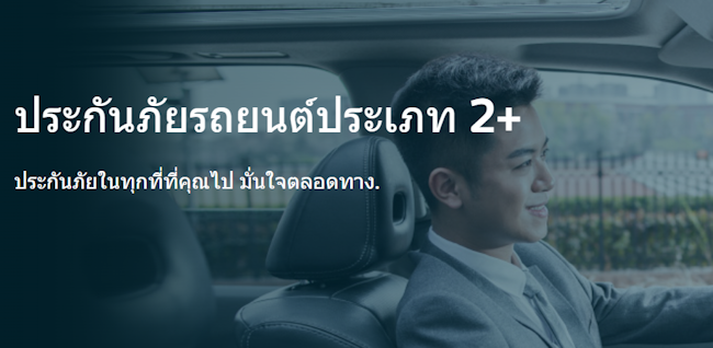 โตเกียวมารีนประกัน 2+